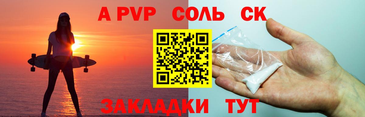 Alfa_PVP Соль  А ПВП кристаллы  Звенигород  Вход с VPN  А ПВП  А ПВП Соль 