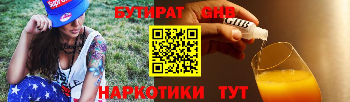 Бутират бутандиол Звенигород