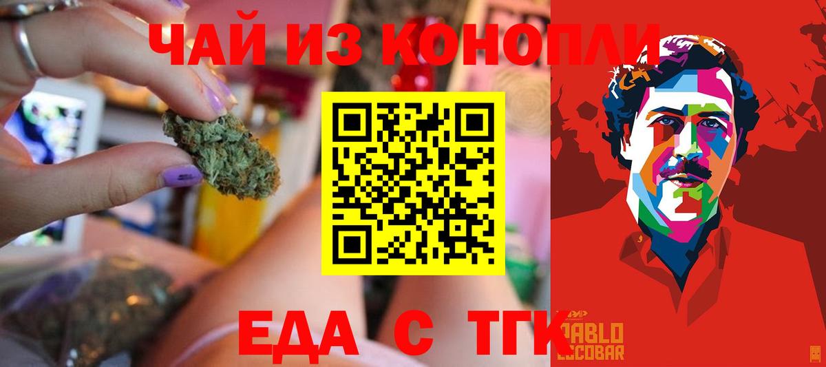Еда ТГК марихуана  Вход с VPN  Звенигород 