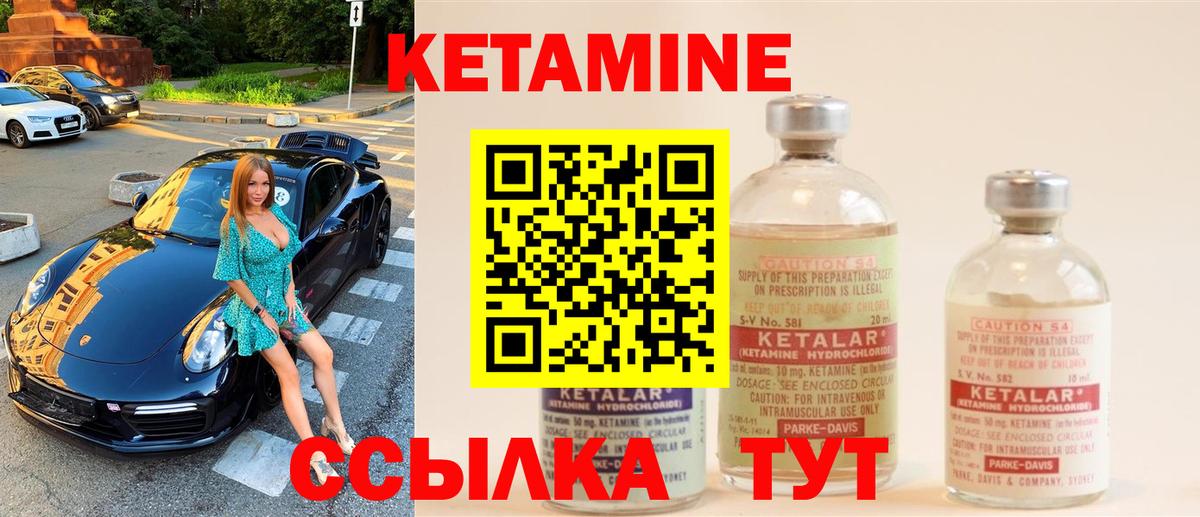КЕТАМИН ketamine Звенигород