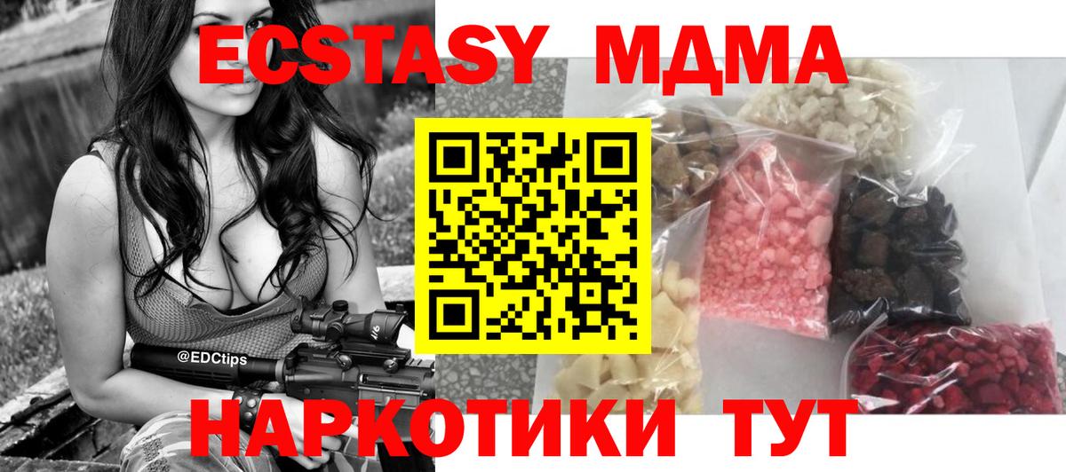 МДМА crystal  MDMA кристаллы  Вход с VPN  Звенигород 