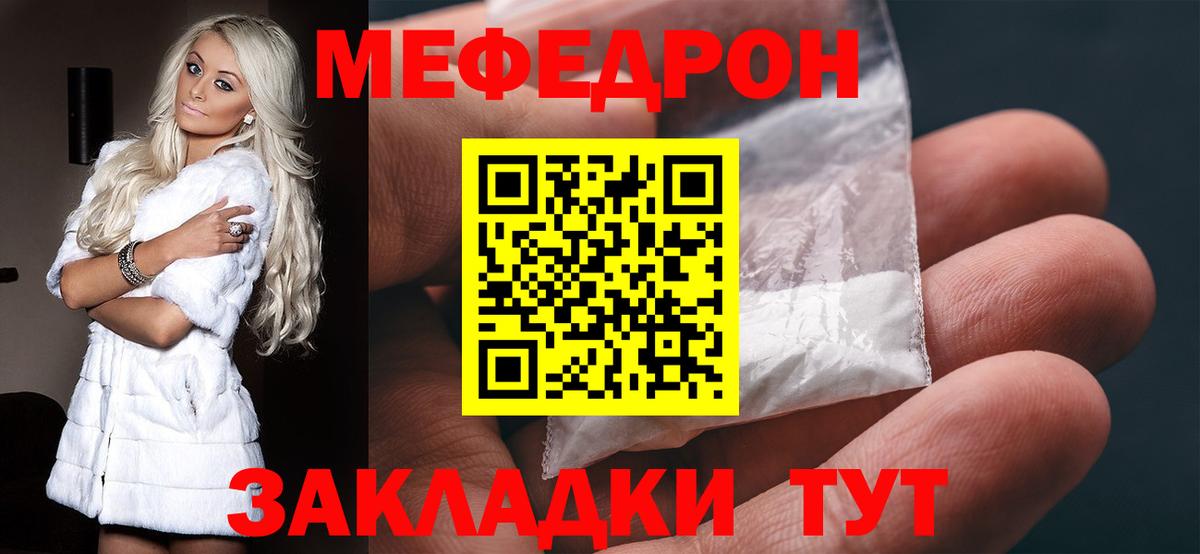Меф мука  МЯУ-МЯУ  Звенигород  Вход с VPN  МЯУ-МЯУ VHQ 