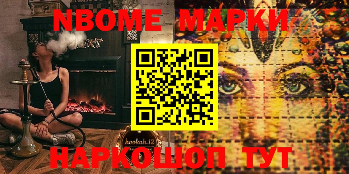 Наркотические марки  Марки N-bome 1,8мг  Вход с VPN  Звенигород  Марки N-bome 1,8мг 